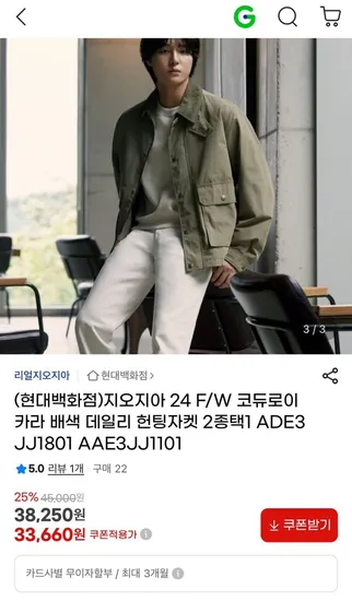 지오지아 코듀로이 카라배색 헌팅자켓