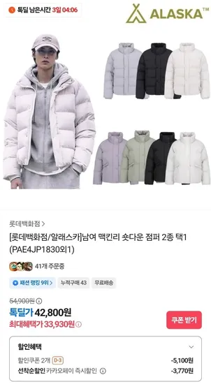 알래스카 맥킨리 숏다운 점퍼