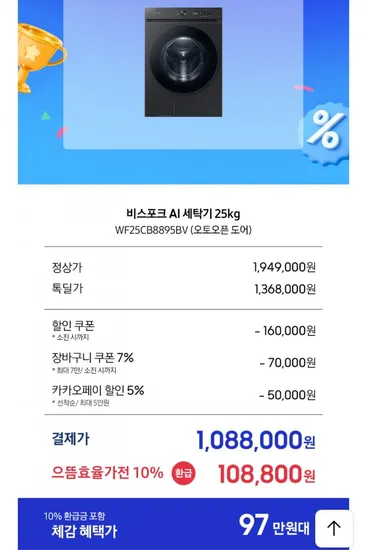 삼성전자 비스포크 AI 세탁기 WF25CB8895BV 25kg 오토오픈도어