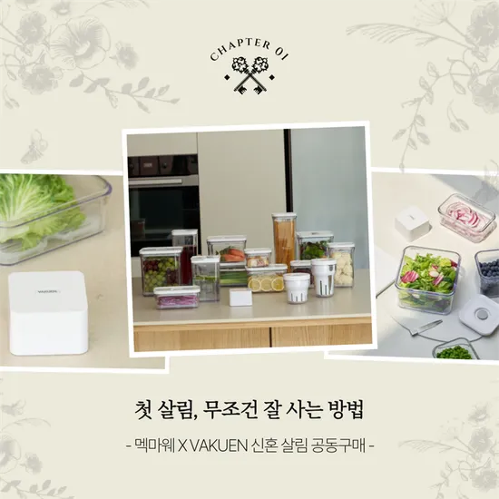 바퀜 마하 진공 밀폐용기