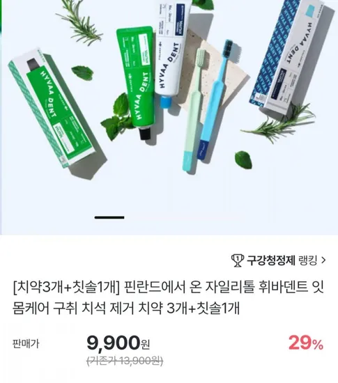 휘바덴트 잇몸케어 치약 3개 칫솔 1개