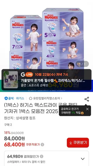 하기스 맥스드라이 팬티 4팩