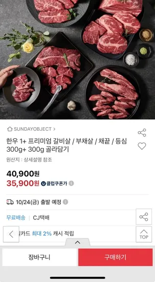 한우 1+ 프리미엄 갈비살 부채살 채끝 등심 300g