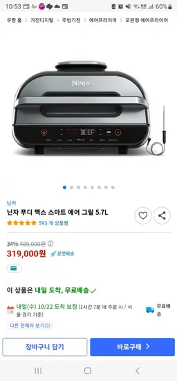 닌자 푸디 맥스 스마트 에어 그릴 5.7L