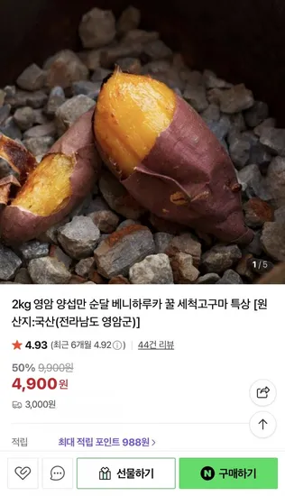 영암 꿀 세척고구마 특상 2kg
