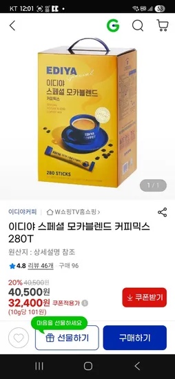 이디야 스페셜 모카블렌드 커피믹스 280T