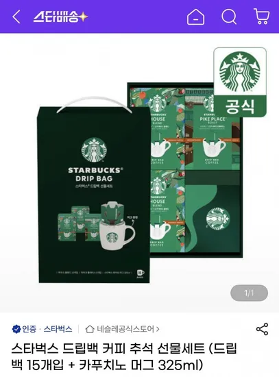 스타벅스 드립백 커피 선물세트