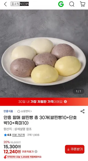 안흥 할매 쌀찐빵 30개