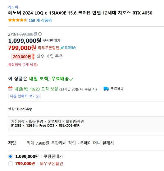 레노버 2024 LOQ 15IAX9E 15.6 코어i5 인텔 12세대 지포스 RTX 4050