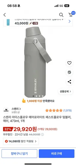 스탠리 아이스플로우 에어로라이트 패스트플로우 텀블러