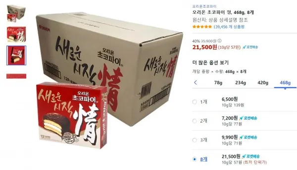 오리온 초코파이 468g 8개