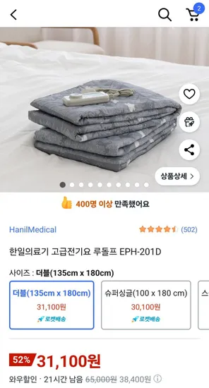 한일의료기 전기요 루돌프 더블사이즈