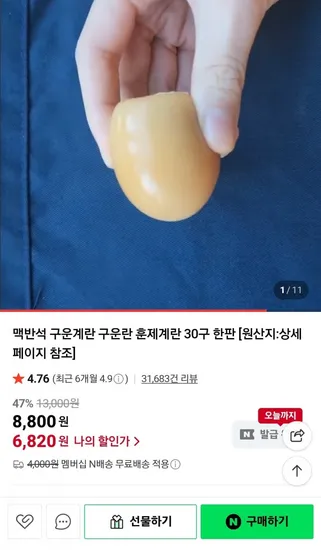 맥반석 구운계란 30구 2판
