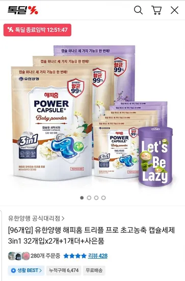 유한양행 해피홈 트리플 프로 초고농축 캡슐세제 총111개입 세제통