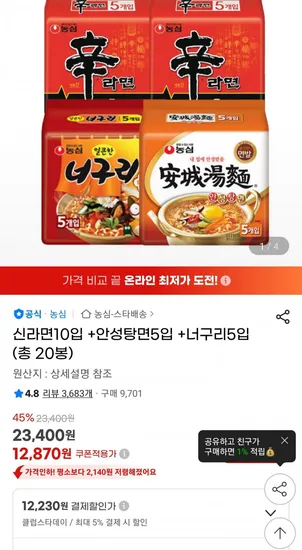 신라면 10 너구리 5 안성탕면 5 총 20봉