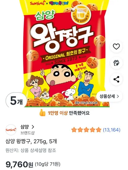 삼양 왕짱구 275g 5개