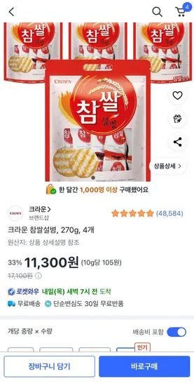 크라운 참쌀설병 270g 4개