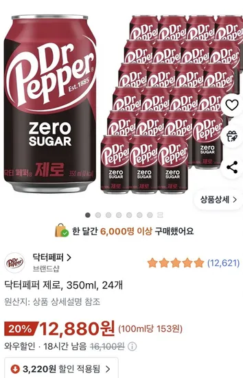 닥터페퍼 제로 350ml 24개