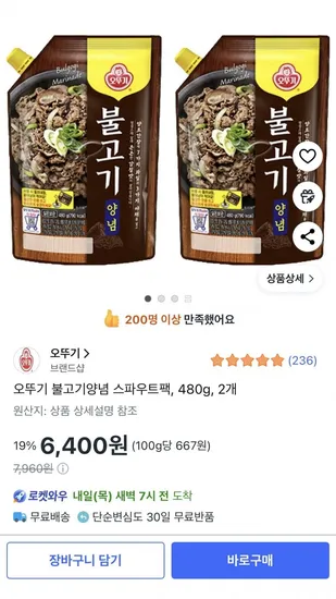 오뚜기 불고기양념 스파우트팩 480g 2개