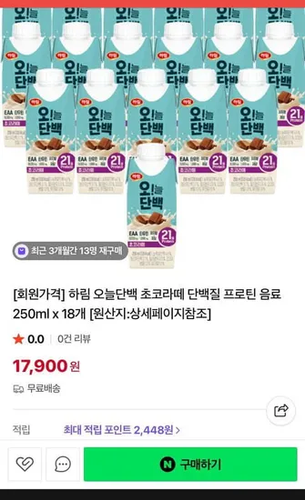 하림 단백질 프로틴 음료 250ml 8개