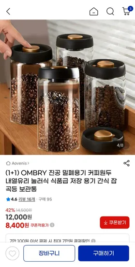 커피원두 잡곡등 내열유리 진공밀폐용기 1개