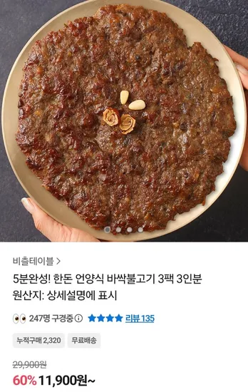 한돈 언양식 바싹불고기 180g 3팩