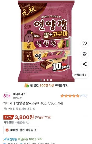 해태제과 연양갱 팥 고구마 10개 530g
