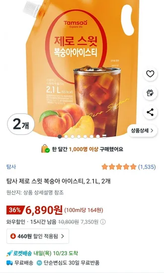 탐사 제로 복숭아 아이스티 2.1L 2개