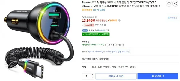 Rocoren 초고속 차량용 포트 시거잭 충전기 C타입 70W PD3.0 QC3.0