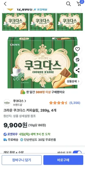 크라운 쿠크다스 커피슬림 289g 4개