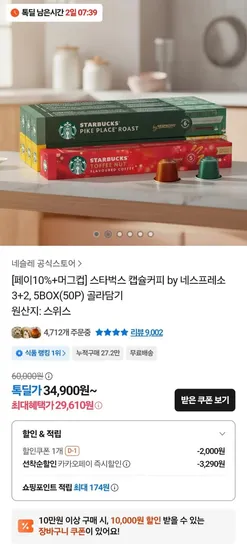 스타벅스 네스프레소 호환캡슐 200개