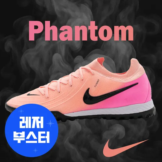 나이키 팬텀 GX 2 프로 TF