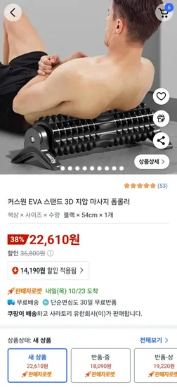 커스원 EVA 스탠드 D 지압 마사지 폼롤러