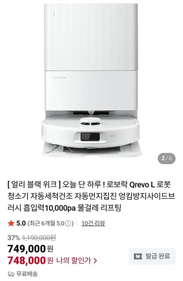 로보락 Qrevo L 로봇청소기