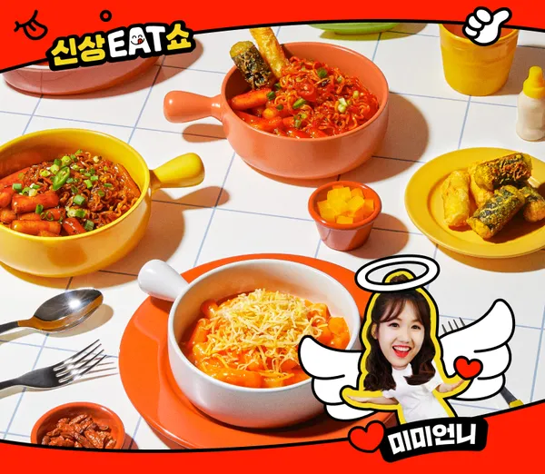 동원 떡볶이의 신 국물떡볶이 외 다양 2+2 총4개 골라담기