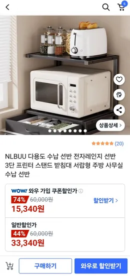 NLBUU 다용도 수납 선반 전자레인지 선반