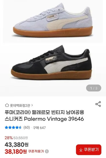 푸마 팔레르모 빈티지 공용 스니커즈