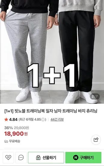 남성 일자 트레이닝복 1+1