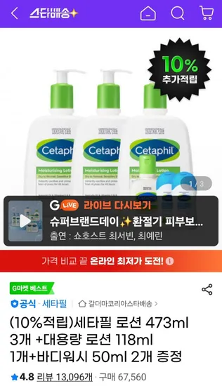 세타필 로션 473ml 3개
