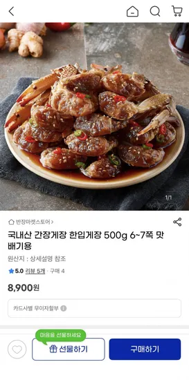 국내산 간장게장 500g