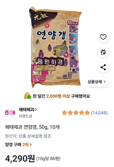 해태제과 연양갱 50g 10개