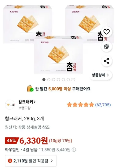 참크래커 280g 3개