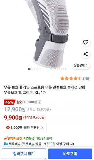 무릎 보호대 러닝 스포츠용 관절보호대