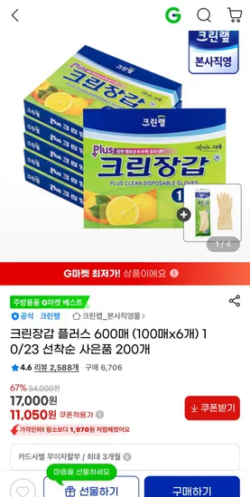 크린장갑 플러스 100매 6개 총 600매