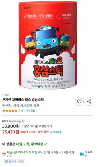 천지인 꼬마버스 타요 홍삼 스틱 600g 1개