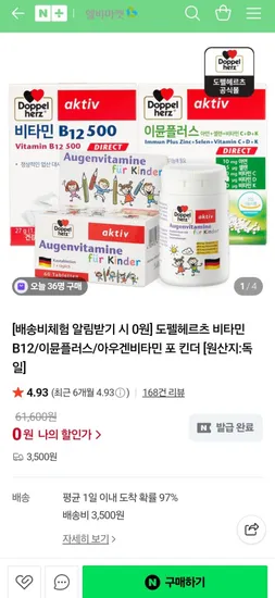도펠헤르츠 비타민 B12 이뮨플러스 아우겐비타민 포 킨더