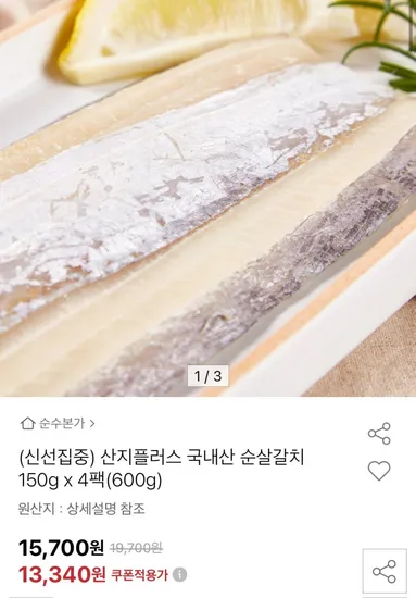 국내산 순살갈치 50g 4팩