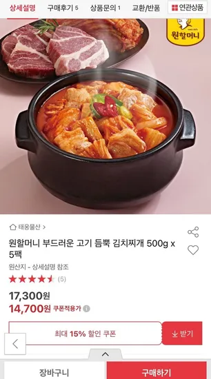 원할머니 부드러운 고기 듬뿍 김치찌개 500g 5팩 김치라면 2봉