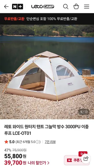 레토 와이드 원터치 텐트