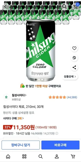 칠성사이다 제로 20ml 30캔